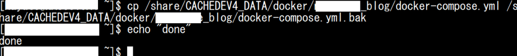cp コマンドで既存の docker-compose.yml を .bak ファイルとしてバックアップしたSSH画面