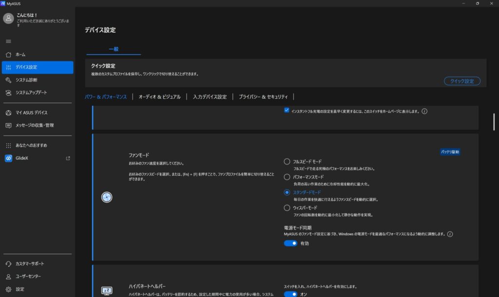 MyASUS の「デバイス設定 → パワー & パフォーマンス」画面。「電源モード同期」スイッチがオン(青色)になっている状態