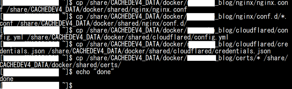 cp コマンドで nginx.conf・cloudflared・certs などの設定ファイルを shared フォルダにコピーしたSSH画面