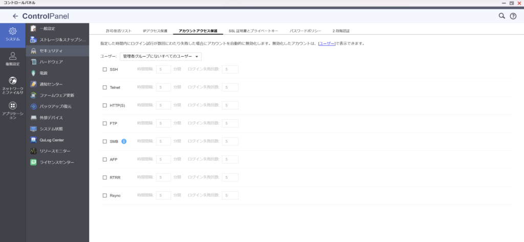 QNAPアカウントアクセス保護のログイン試行回数設定画面