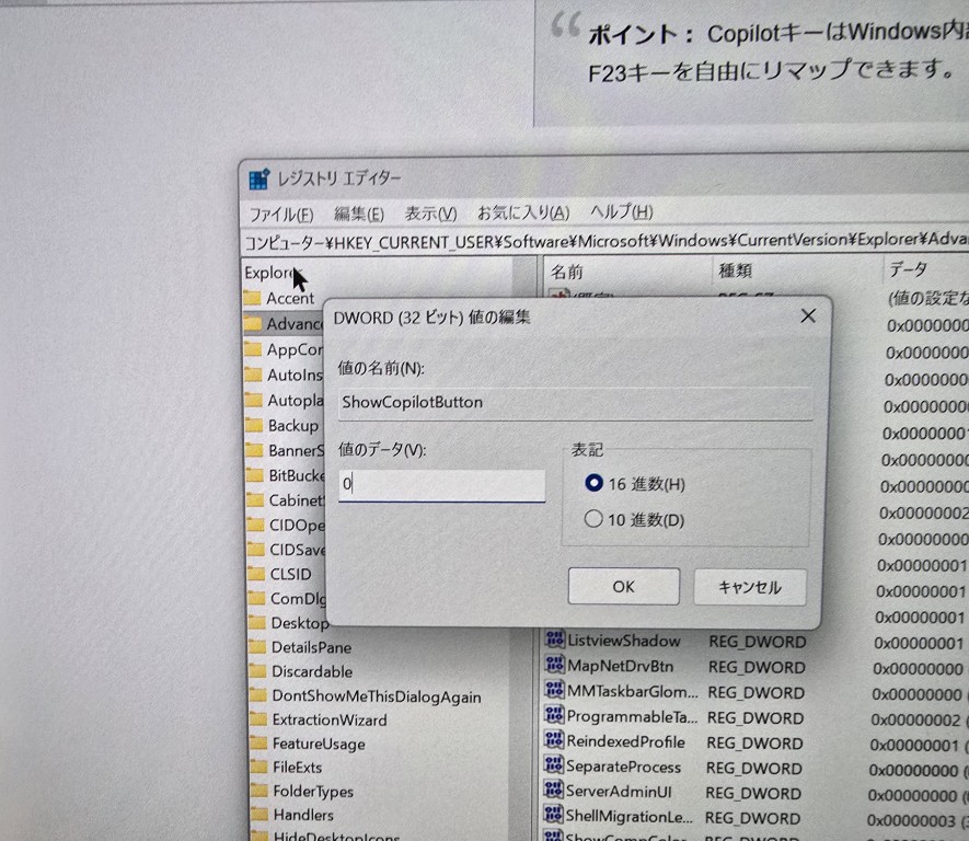 レジストリエディタのCopilotキー無効化設定確認画面