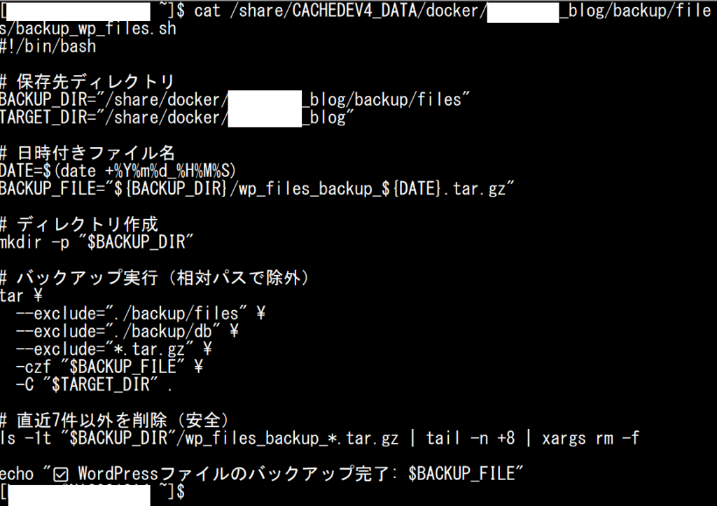 backup_wp_files.shのシェルスクリプト内容をcatコマンドで表示した画面