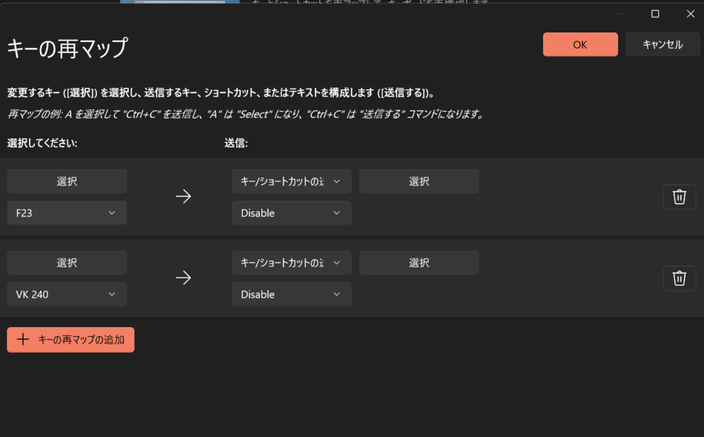 PowerToysでCapsLock単体を無効化する設定画面