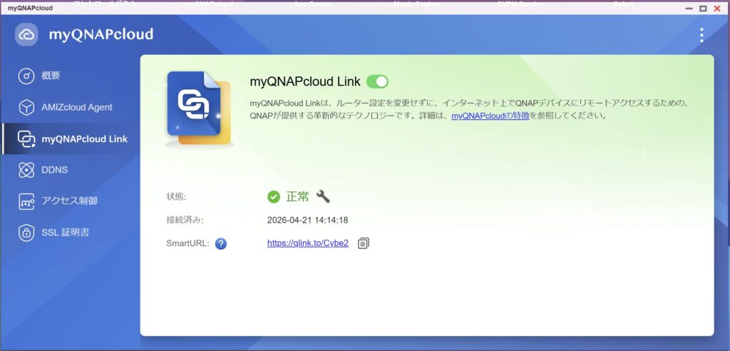 myQNAPcloud Linkの外部アクセス設定画面