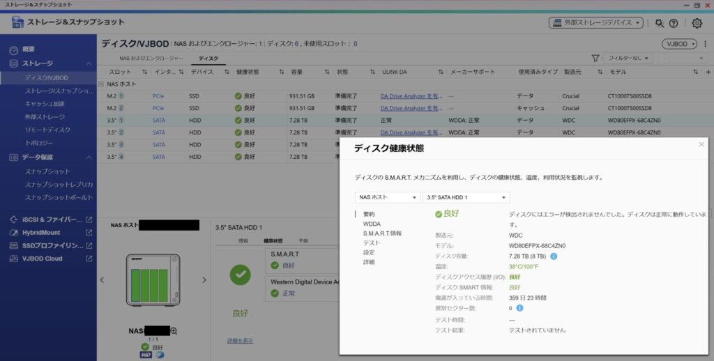 QNAPのHDD S.M.A.R.T.テスト実行画面