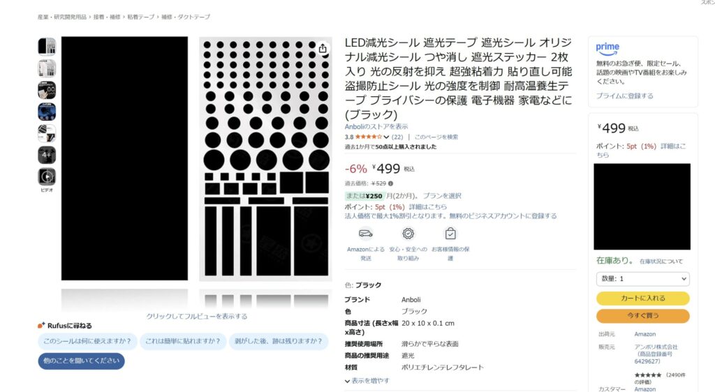 AmazonのAnboli LED減光シール・遮光テープ商品パッケージ