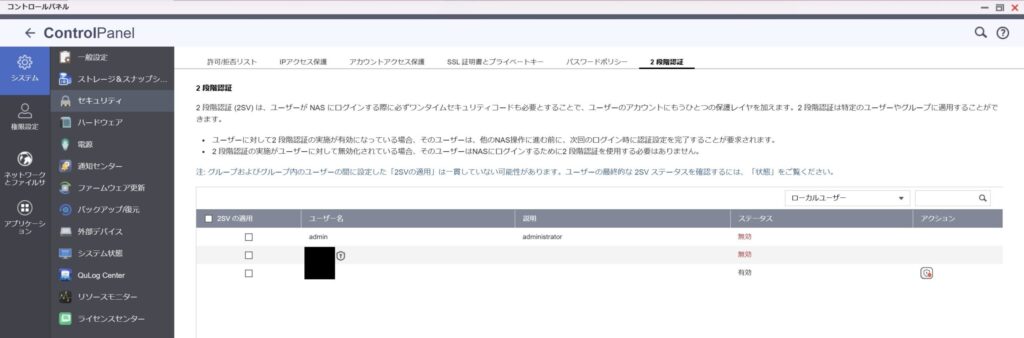 QNAPの2段階認証（2FA）有効化設定画面