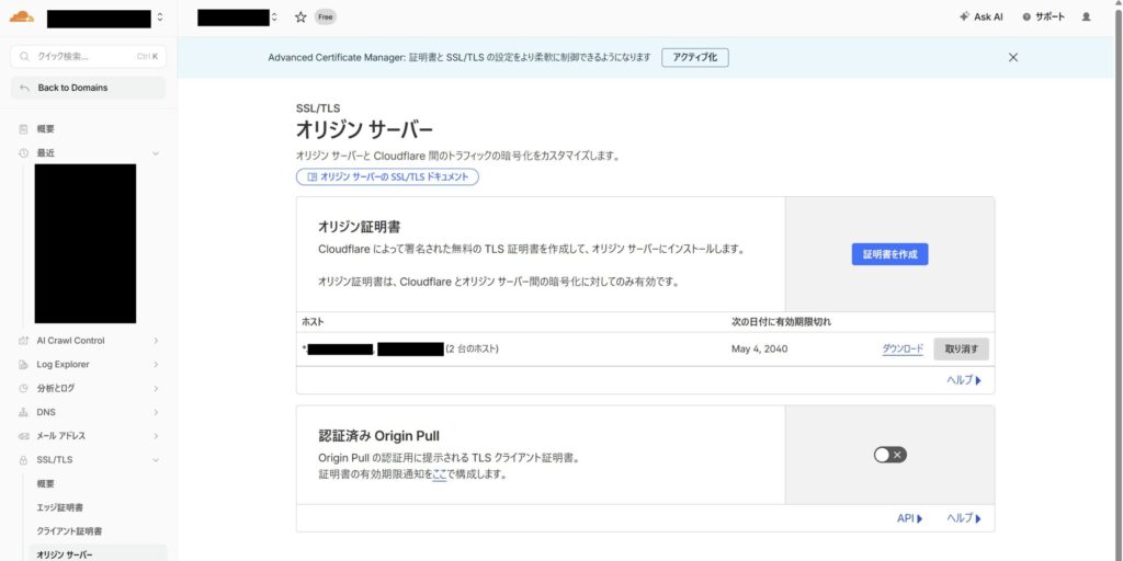 CloudflareのオリジンサーバーページでOrigin CA証明書を作成するボタンがある画面
