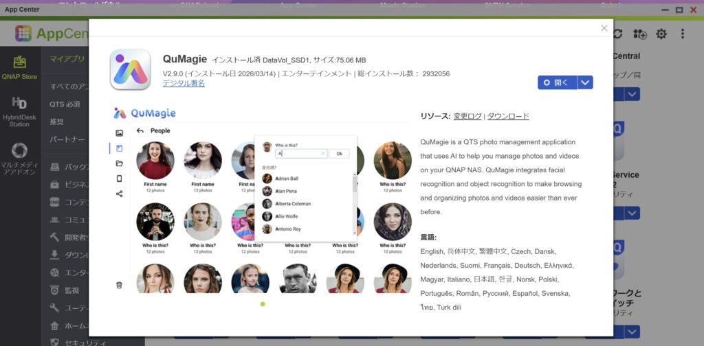 QNAPのApp CenterでQuMagieを検索してインストールする画面