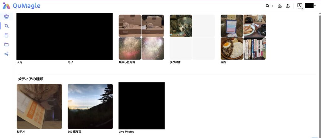 QuMagieのAI顔認識・被写体認識による自動分類機能の画面