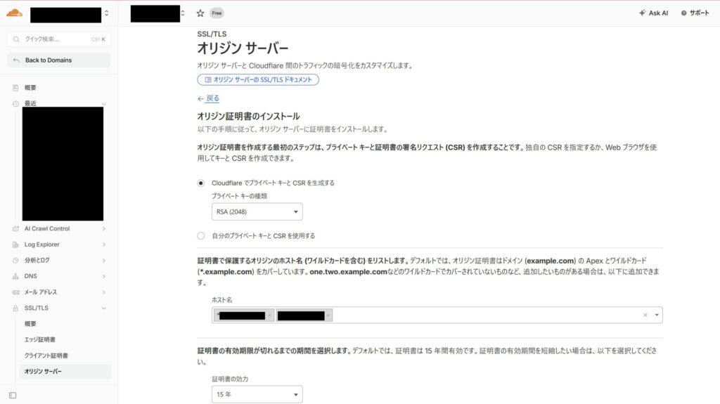 Cloudflare Origin CA証明書の設定画面（キータイプはRSA 2048、ホスト名を設定）