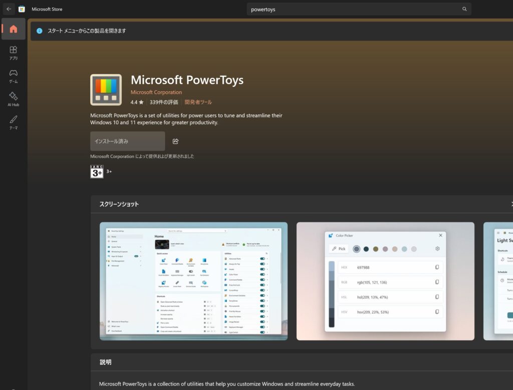 PowerToysのインストール画面（Microsoft Store）