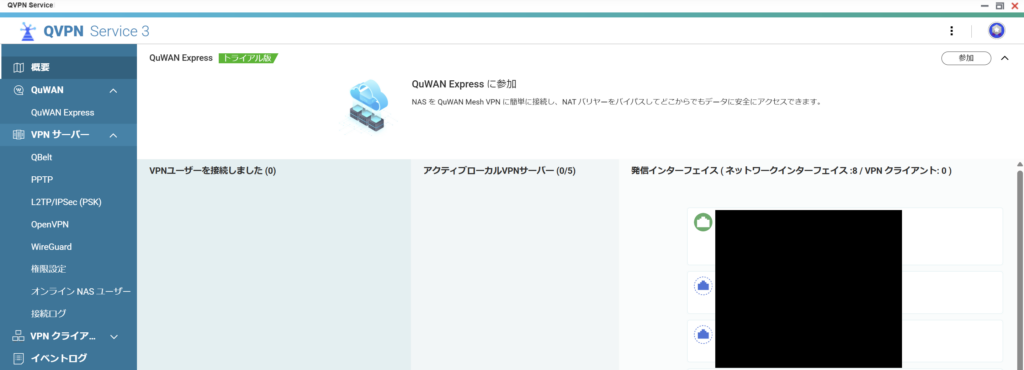 QNAPのQVPNサービス3の設定画面