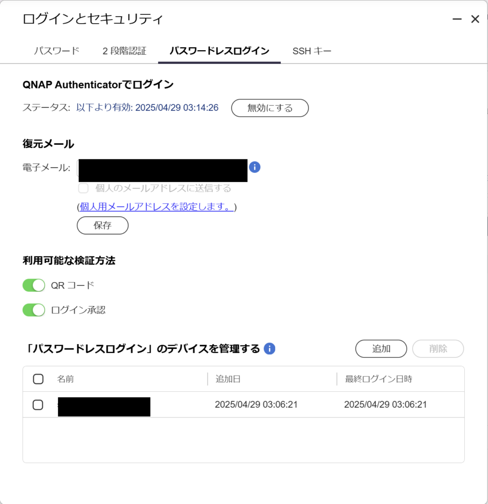 QNAP 2段階認証の認証アプリ連携設定画面